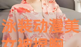 捏胸动漫,揭秘青春校园中的甜蜜诱惑与成长故事